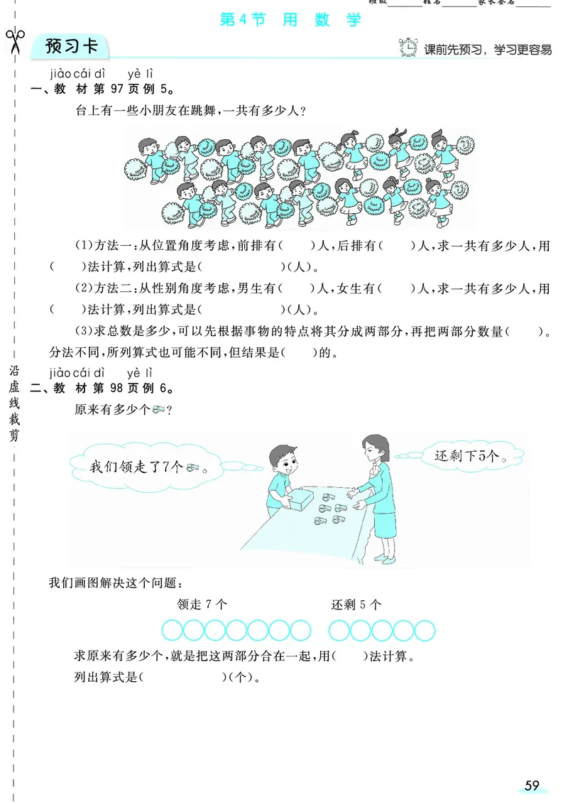 一（上）数学人教版预习《全册预习卡》RJ_一年级上下册资料_一年级上册小红书同款资料_一年级(1)