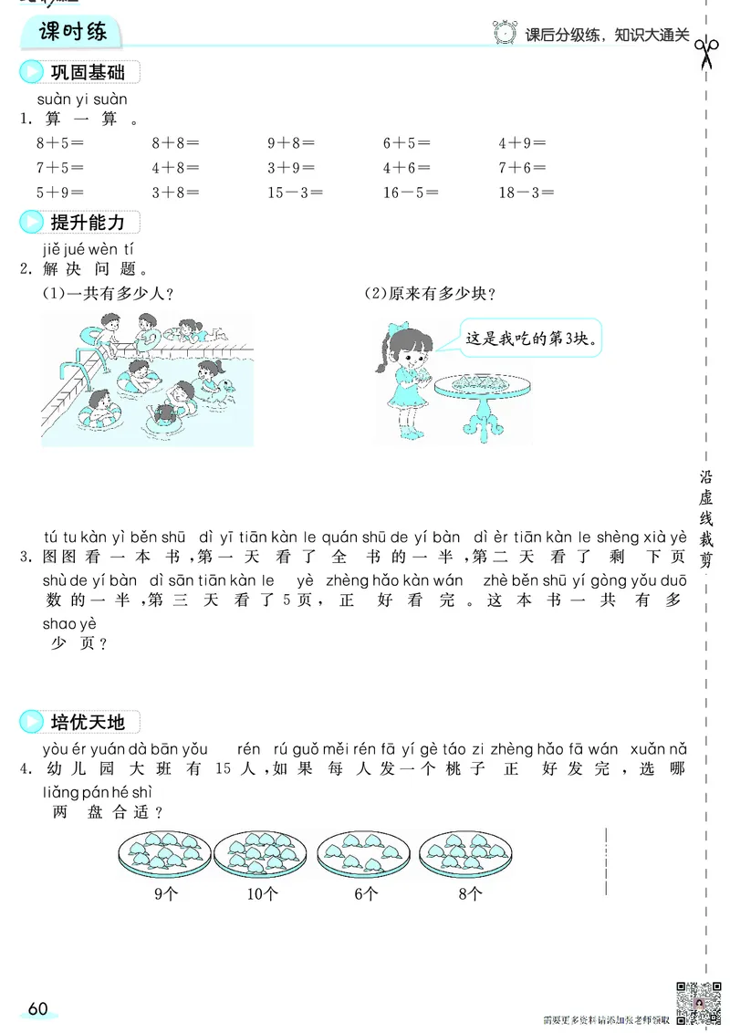 一（上）数学人教版预习《全册预习卡》RJ_一年级上下册资料_一年级上册小红书同款资料_一年级(1)