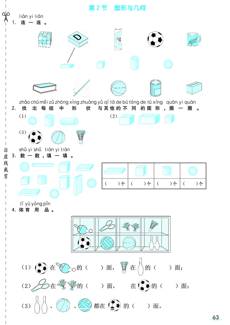 一（上）数学人教版预习《全册预习卡》RJ_一年级上下册资料_一年级上册小红书同款资料_一年级(1)