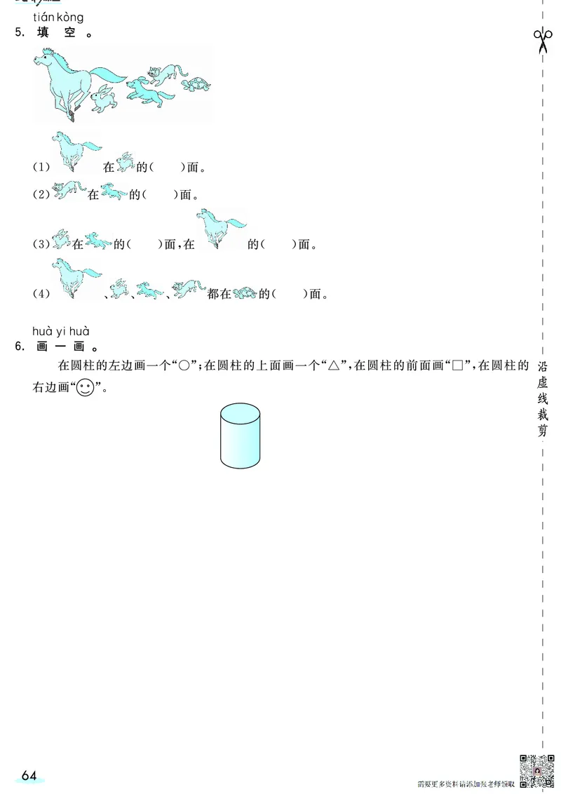 一（上）数学人教版预习《全册预习卡》RJ_一年级上下册资料_一年级上册小红书同款资料_一年级(1)