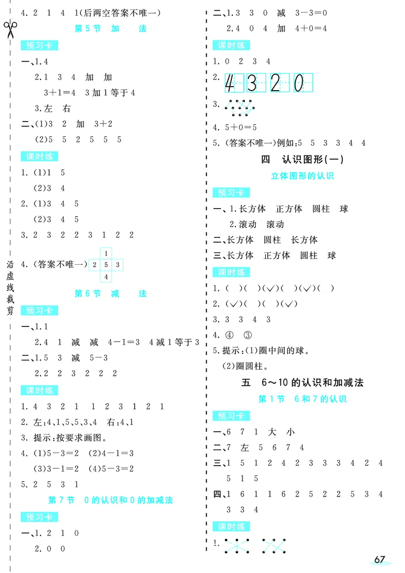 一（上）数学人教版预习《全册预习卡》RJ_一年级上下册资料_一年级上册小红书同款资料_一年级(1)