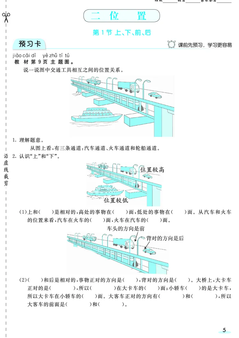 一（上）数学人教版预习《全册预习卡》RJ_一年级上下册资料_一年级上册小红书同款资料_一年级(1)