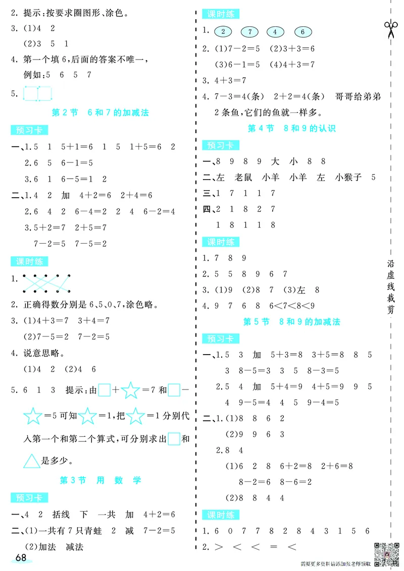 一（上）数学人教版预习《全册预习卡》RJ_一年级上下册资料_一年级上册小红书同款资料_一年级(1)