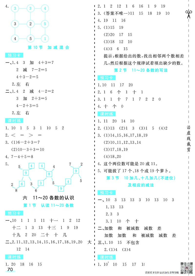 一（上）数学人教版预习《全册预习卡》RJ_一年级上下册资料_一年级上册小红书同款资料_一年级(1)