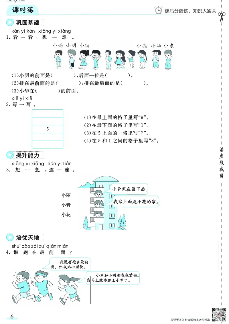 一（上）数学人教版预习《全册预习卡》RJ_一年级上下册资料_一年级上册小红书同款资料_一年级(1)