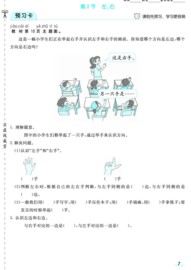 一（上）数学人教版预习《全册预习卡》RJ_一年级上下册资料_一年级上册小红书同款资料_一年级(1)