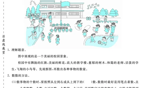 一（上）数学人教版预习《全册预习卡》RJ_一年级上下册资料_一年级上册小红书同款资料_一年级(1)