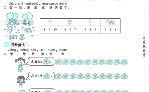 一（上）数学人教版预习《全册预习卡》RJ_一年级上下册资料_一年级上册小红书同款资料_一年级(1)