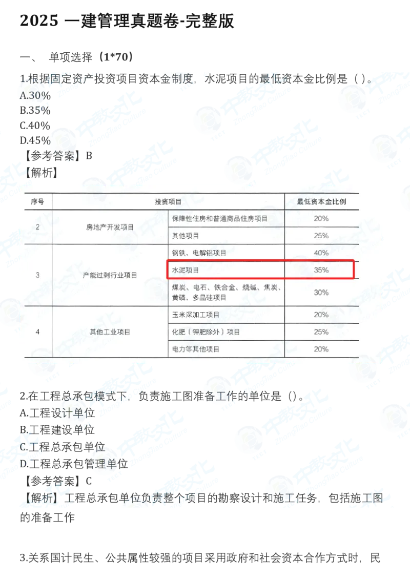 2025一建管理真题卷-完整版-V51_2026年一建法规_2025一建真题答案