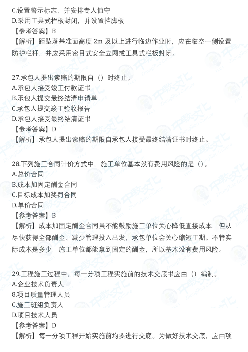 2025一建管理真题卷-完整版-V51_2026年一建法规_2025一建真题答案