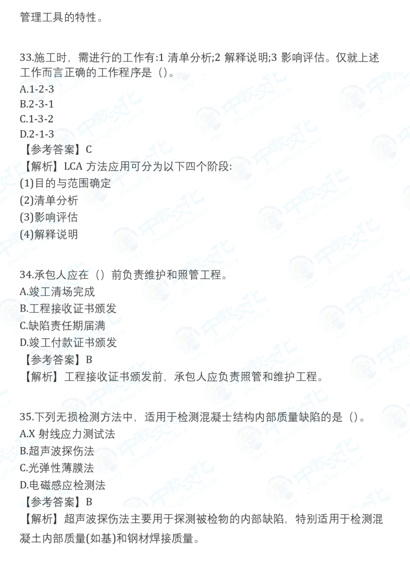2025一建管理真题卷-完整版-V51_2026年一建法规_2025一建真题答案