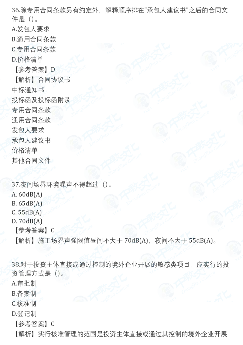 2025一建管理真题卷-完整版-V51_2026年一建法规_2025一建真题答案