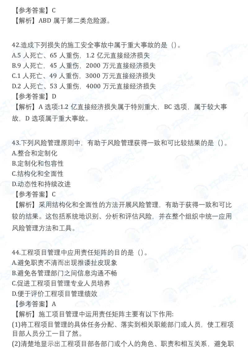 2025一建管理真题卷-完整版-V51_2026年一建法规_2025一建真题答案