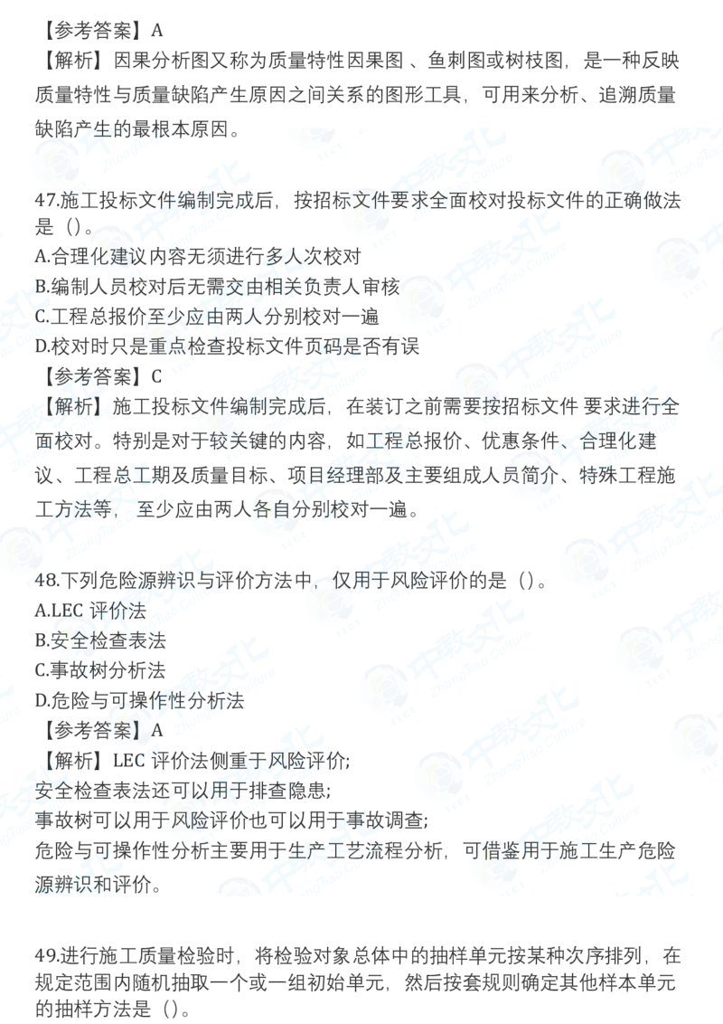 2025一建管理真题卷-完整版-V51_2026年一建法规_2025一建真题答案