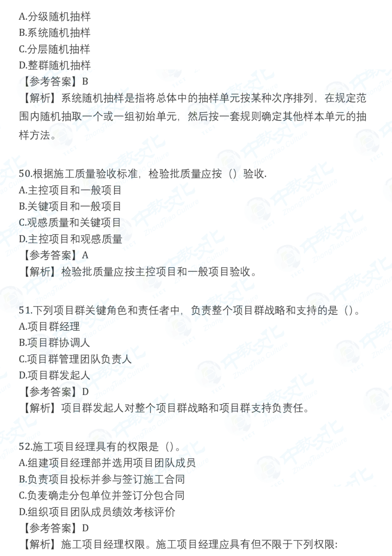 2025一建管理真题卷-完整版-V51_2026年一建法规_2025一建真题答案