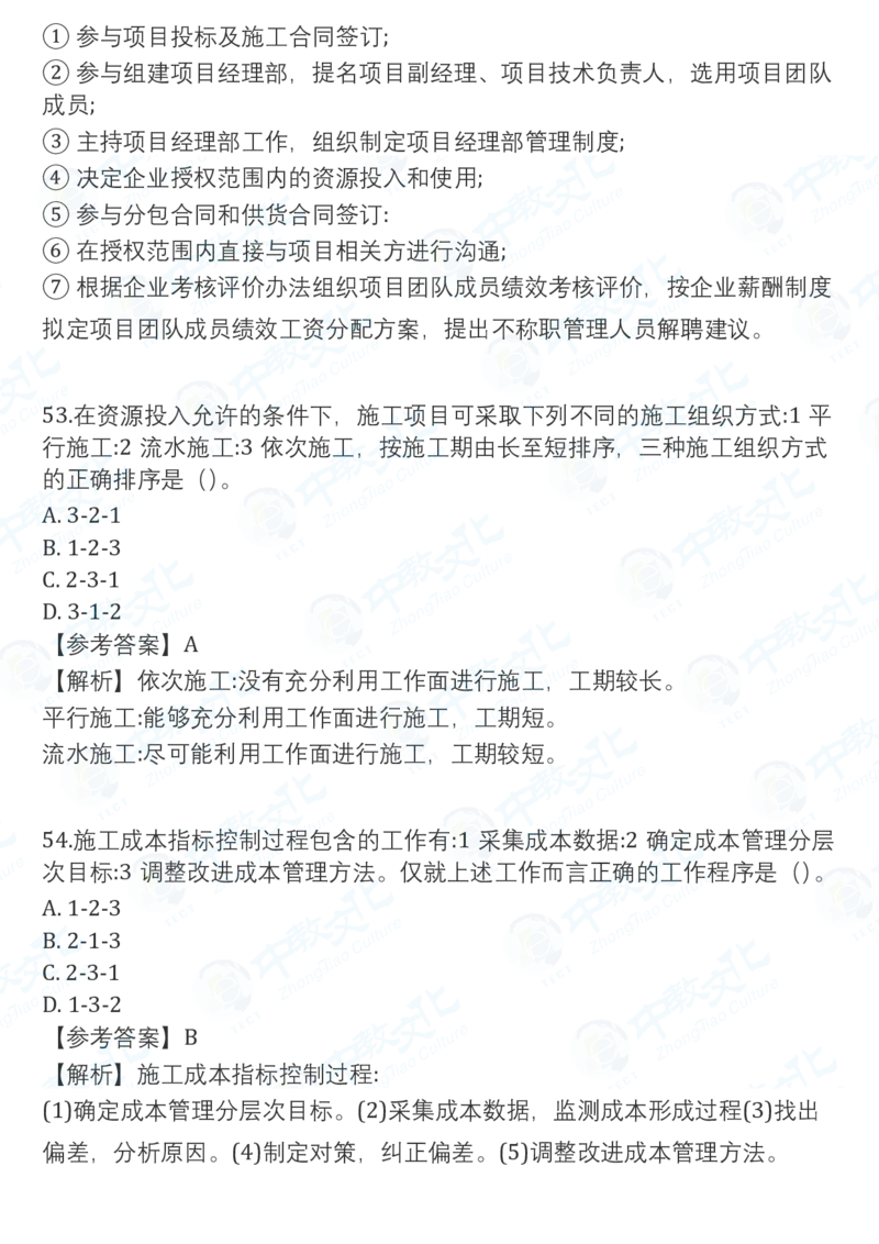 2025一建管理真题卷-完整版-V51_2026年一建法规_2025一建真题答案