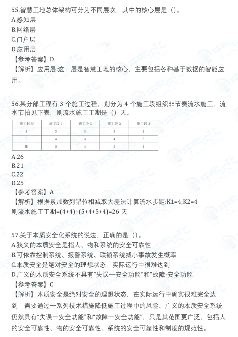 2025一建管理真题卷-完整版-V51_2026年一建法规_2025一建真题答案
