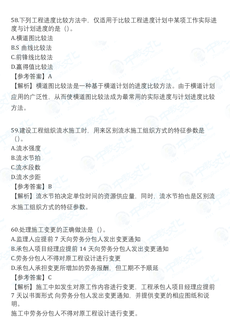 2025一建管理真题卷-完整版-V51_2026年一建法规_2025一建真题答案