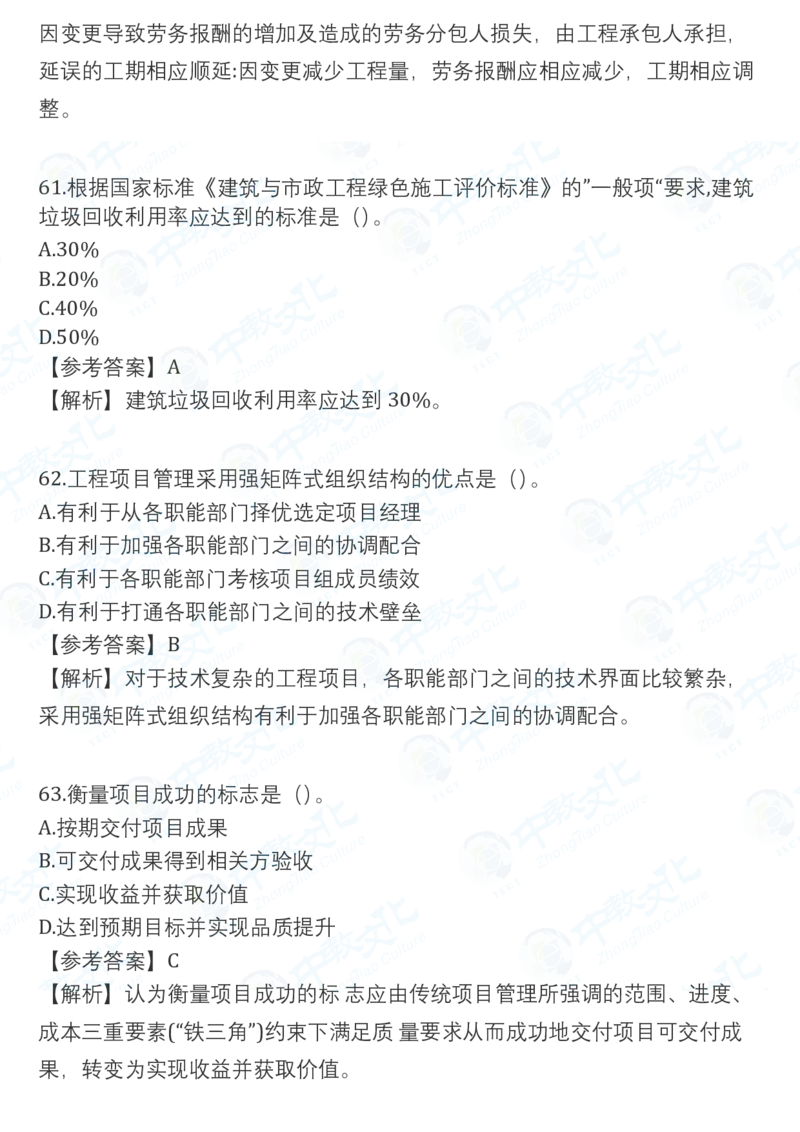 2025一建管理真题卷-完整版-V51_2026年一建法规_2025一建真题答案