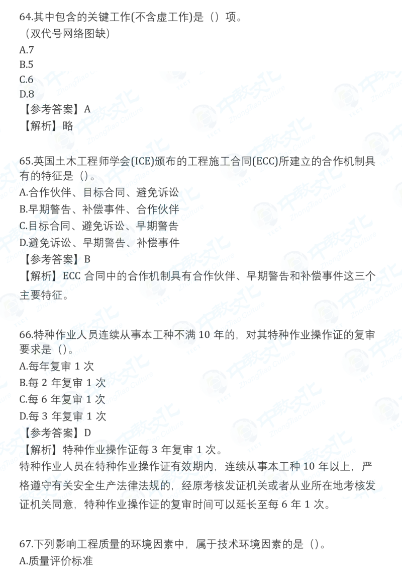 2025一建管理真题卷-完整版-V51_2026年一建法规_2025一建真题答案