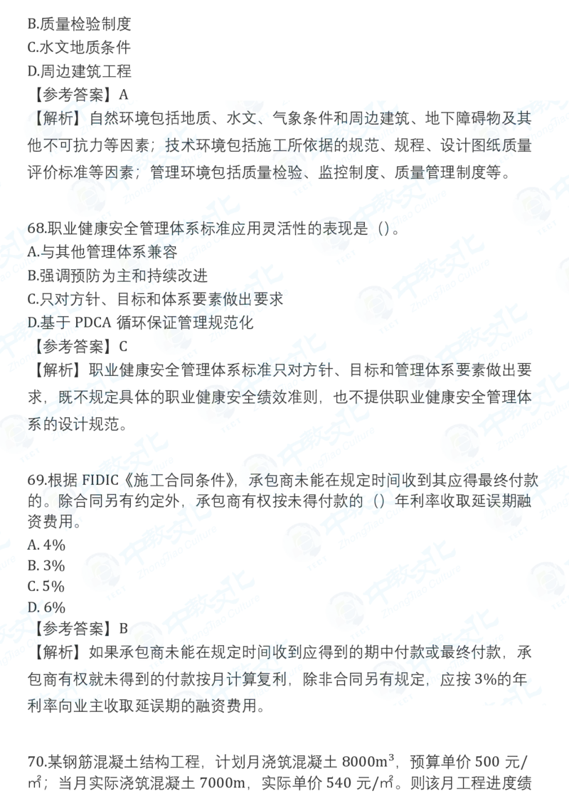 2025一建管理真题卷-完整版-V51_2026年一建法规_2025一建真题答案