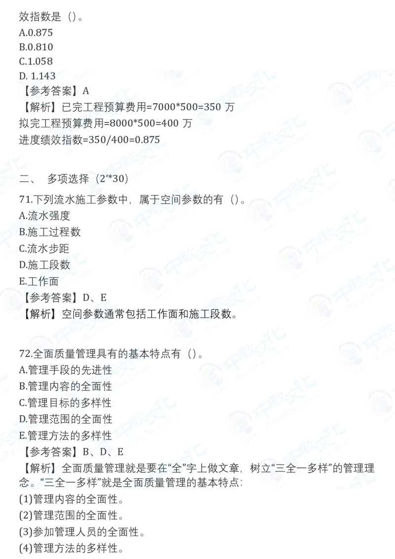 2025一建管理真题卷-完整版-V51_2026年一建法规_2025一建真题答案