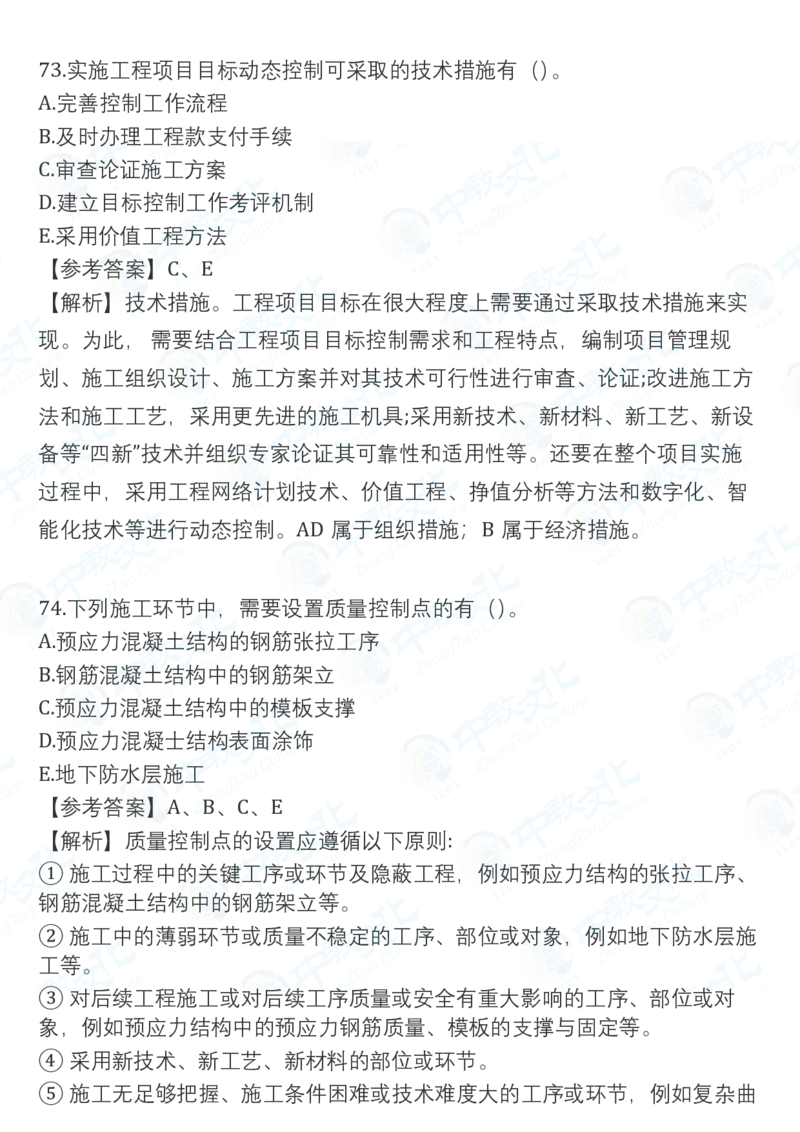 2025一建管理真题卷-完整版-V51_2026年一建法规_2025一建真题答案