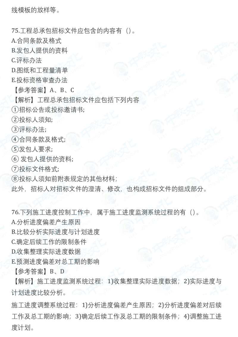 2025一建管理真题卷-完整版-V51_2026年一建法规_2025一建真题答案