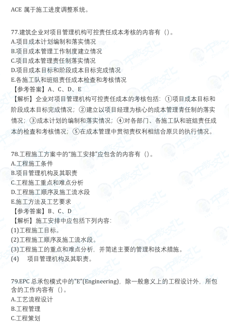 2025一建管理真题卷-完整版-V51_2026年一建法规_2025一建真题答案