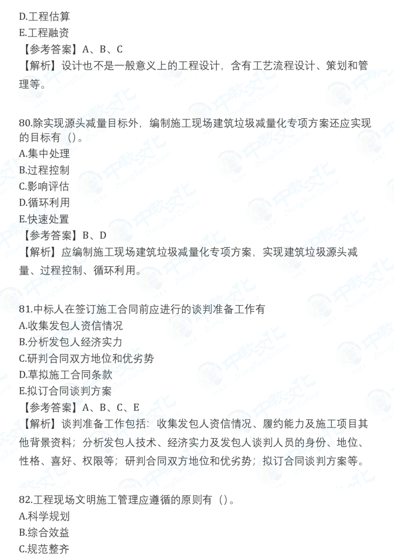 2025一建管理真题卷-完整版-V51_2026年一建法规_2025一建真题答案