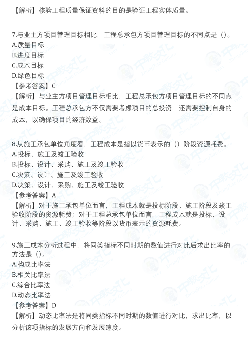 2025一建管理真题卷-完整版-V51_2026年一建法规_2025一建真题答案