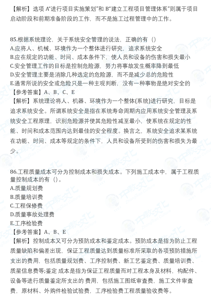 2025一建管理真题卷-完整版-V51_2026年一建法规_2025一建真题答案
