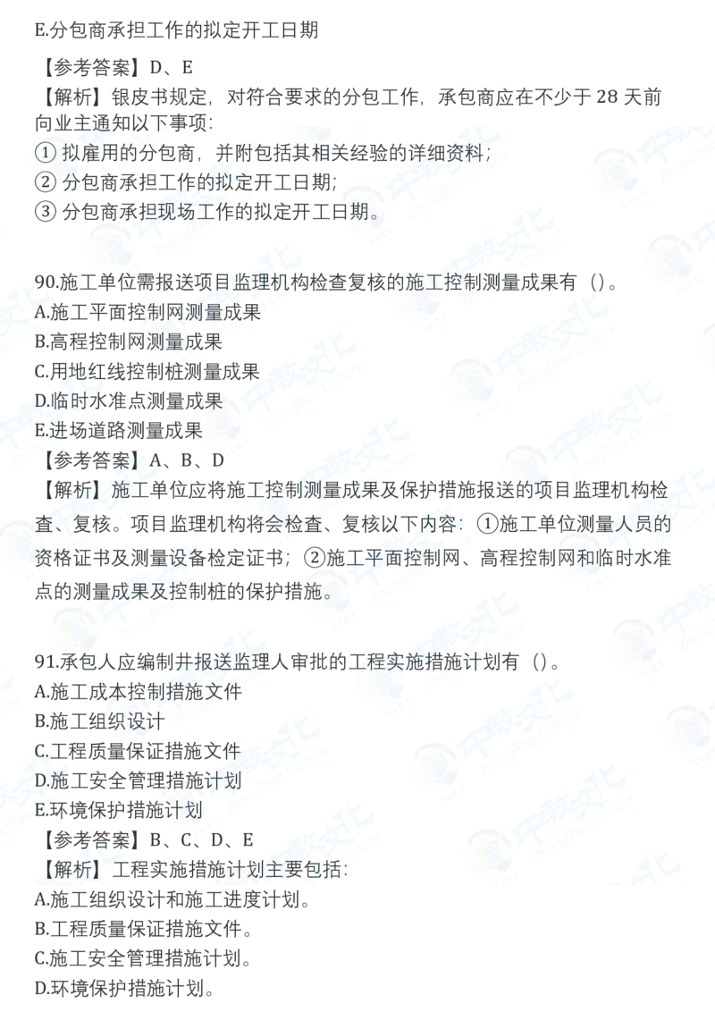 2025一建管理真题卷-完整版-V51_2026年一建法规_2025一建真题答案