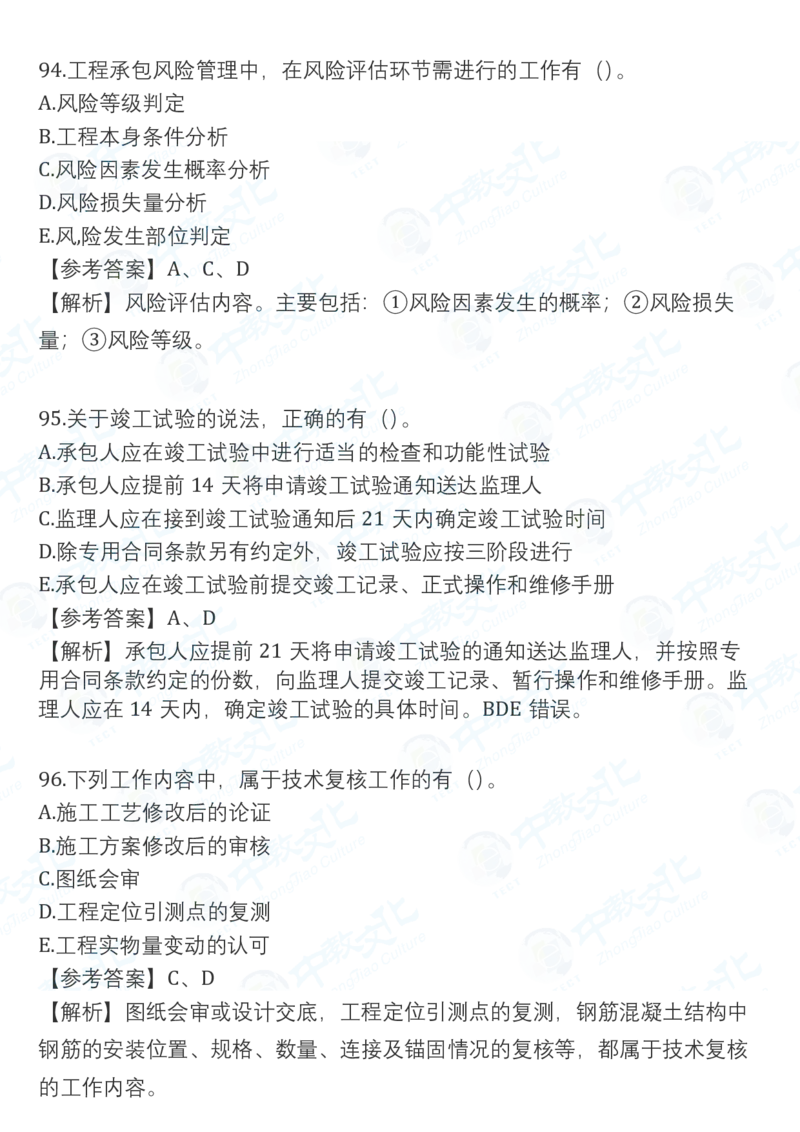 2025一建管理真题卷-完整版-V51_2026年一建法规_2025一建真题答案