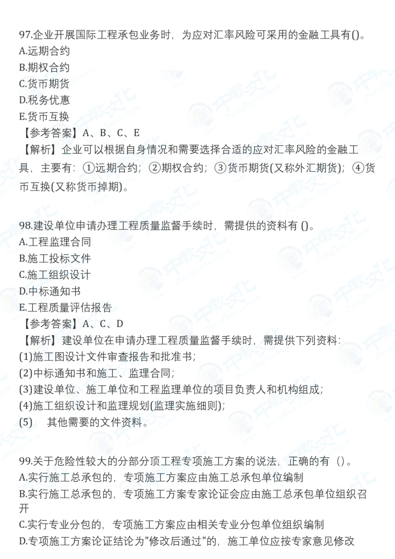 2025一建管理真题卷-完整版-V51_2026年一建法规_2025一建真题答案