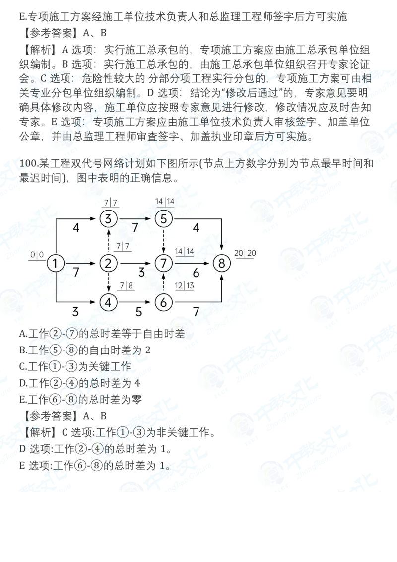 2025一建管理真题卷-完整版-V51_2026年一建法规_2025一建真题答案