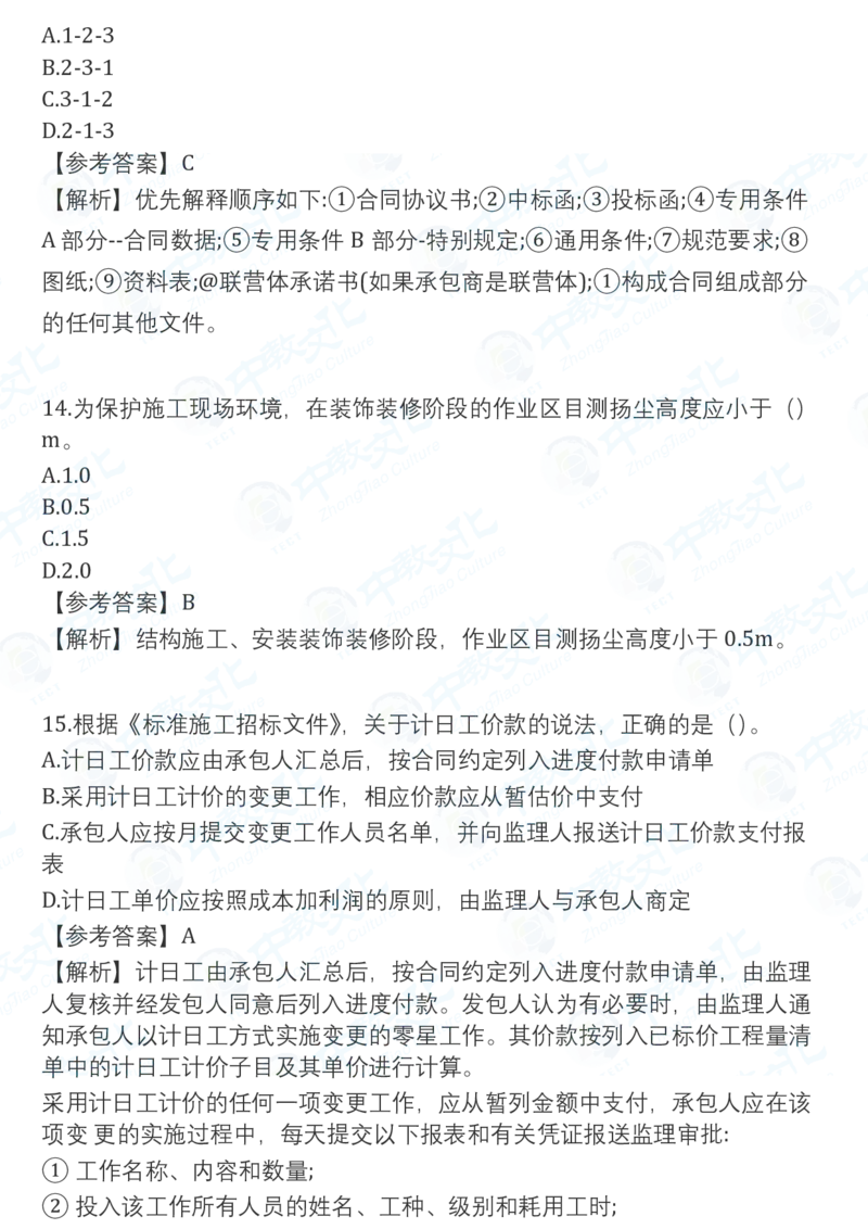 2025一建管理真题卷-完整版-V51_2026年一建法规_2025一建真题答案