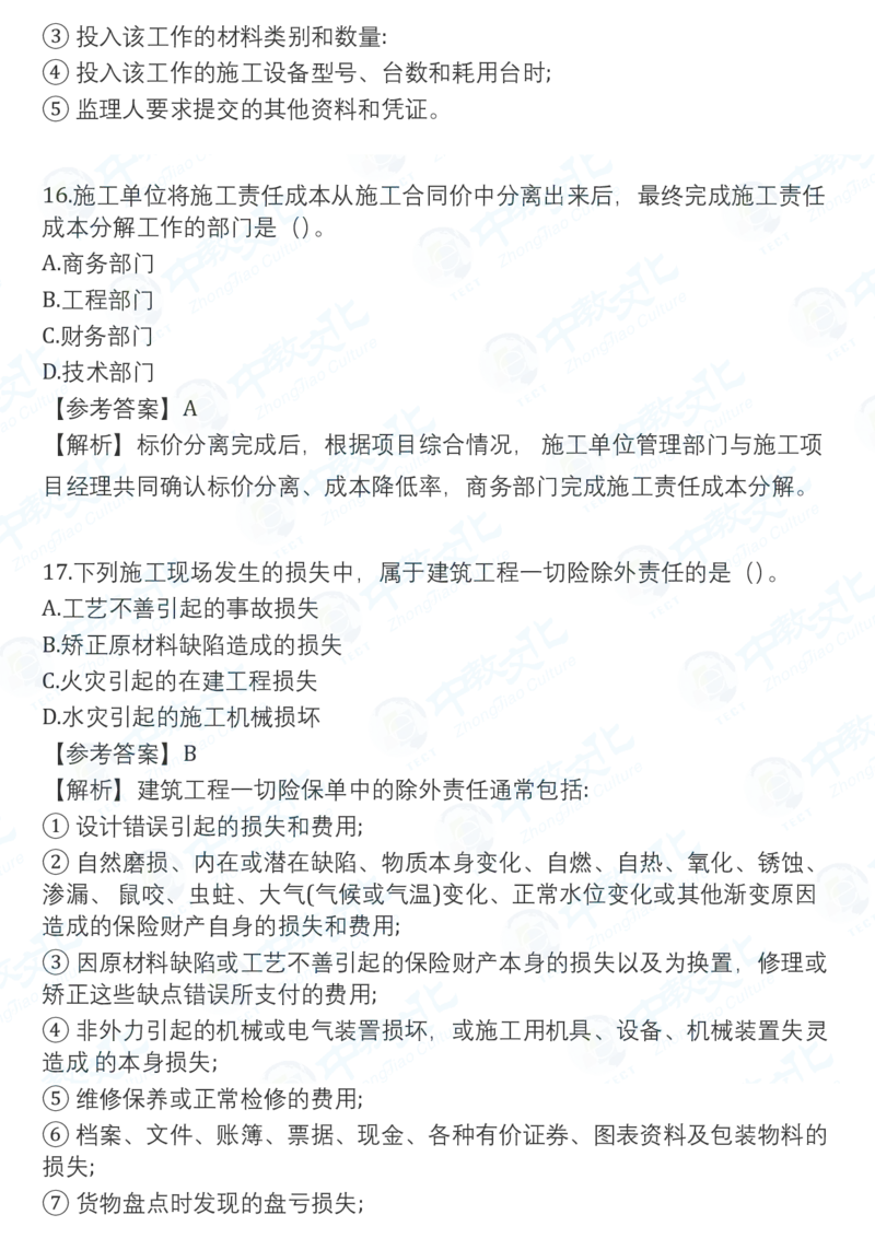2025一建管理真题卷-完整版-V51_2026年一建法规_2025一建真题答案