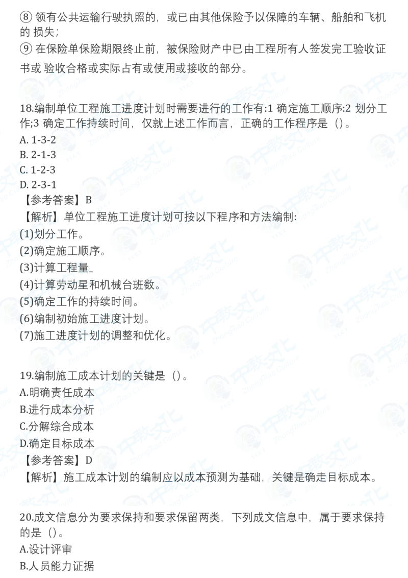 2025一建管理真题卷-完整版-V51_2026年一建法规_2025一建真题答案