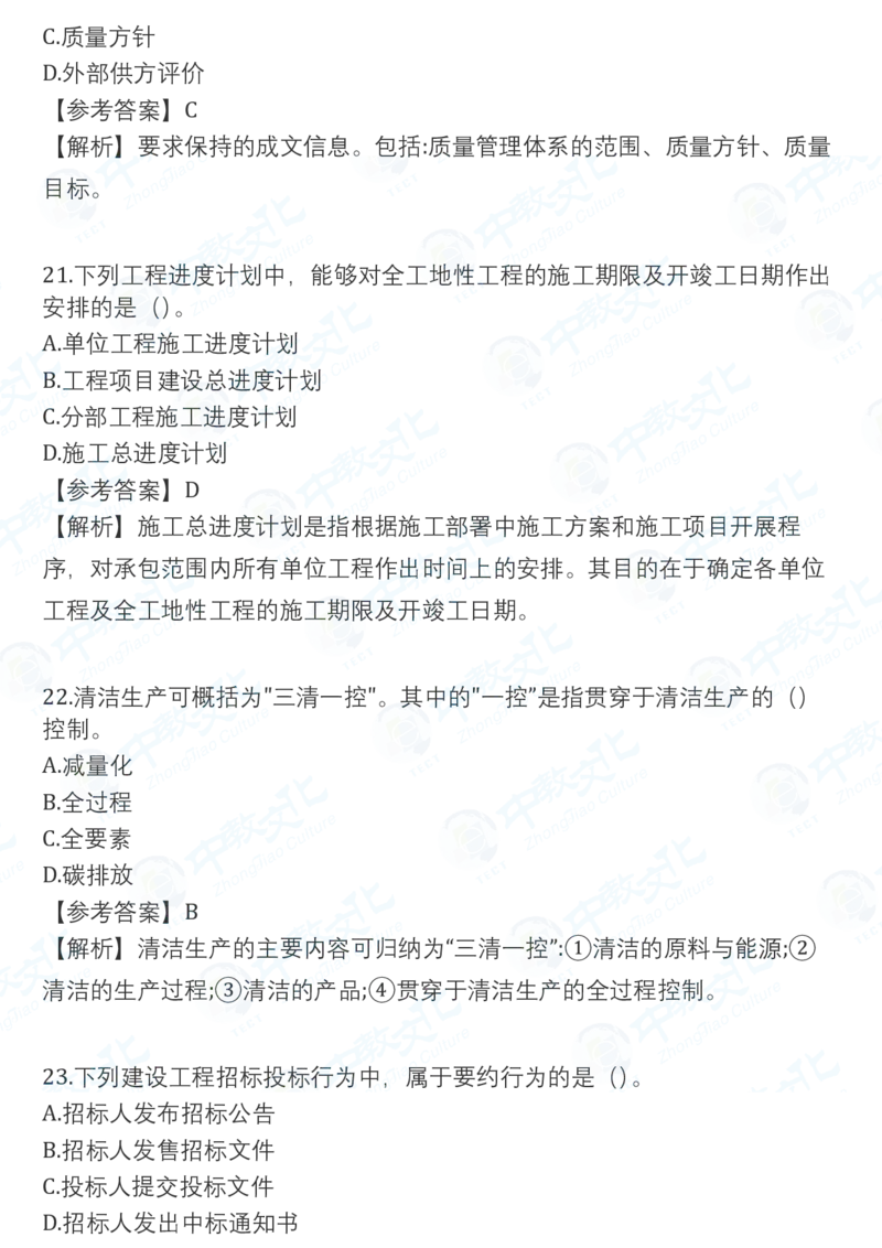 2025一建管理真题卷-完整版-V51_2026年一建法规_2025一建真题答案