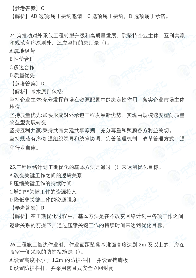 2025一建管理真题卷-完整版-V51_2026年一建法规_2025一建真题答案