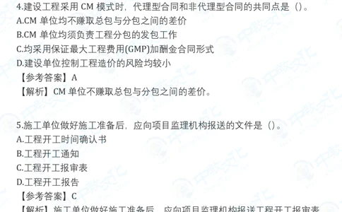 2025一建管理真题卷-完整版-V51_2026年一建法规_2025一建真题答案