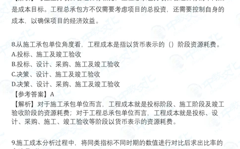 2025一建管理真题卷-完整版-V51_2026年一建法规_2025一建真题答案