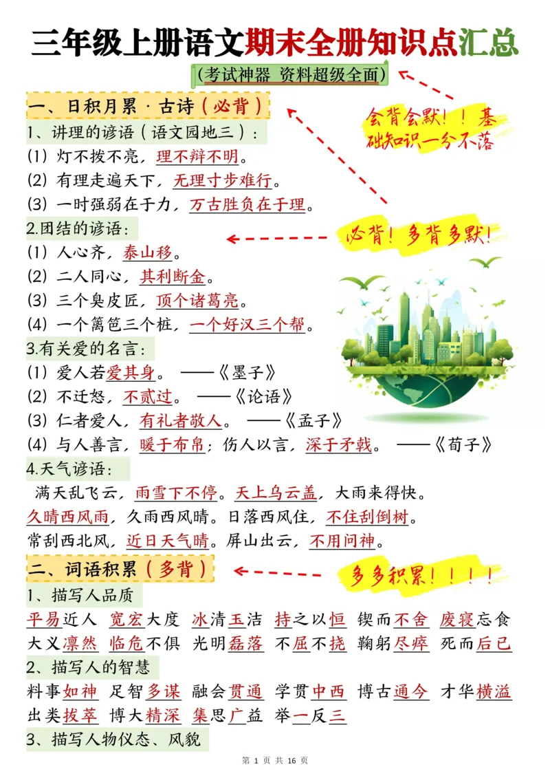 三上语文期末_三年级上下册资料_三年级下册小红书同款资料_三下语文