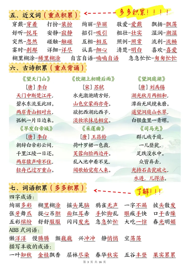 三上语文期末_三年级上下册资料_三年级下册小红书同款资料_三下语文