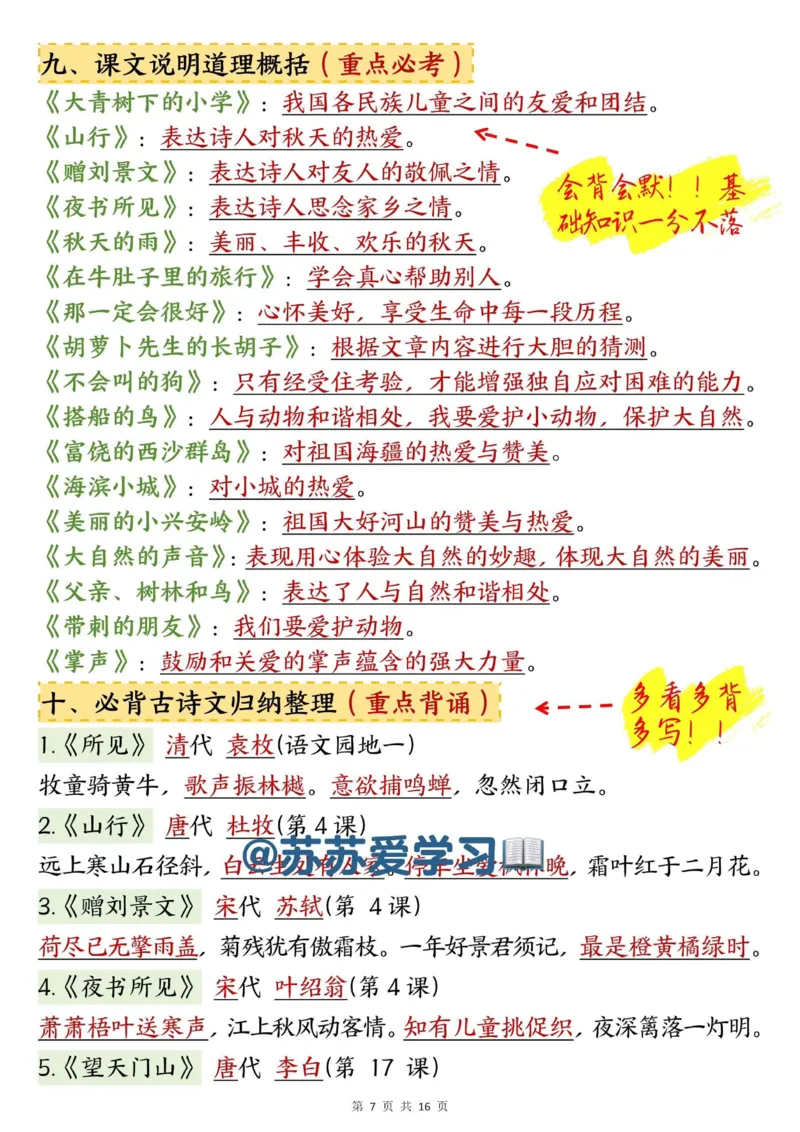 三上语文期末_三年级上下册资料_三年级下册小红书同款资料_三下语文