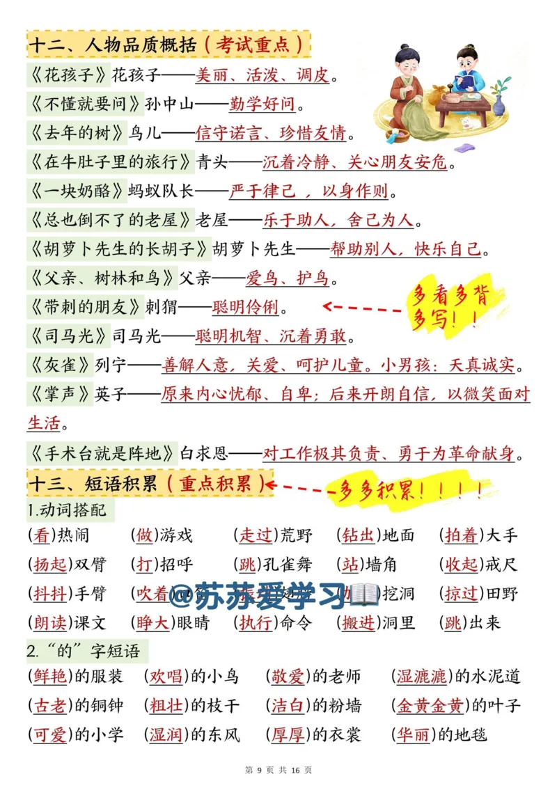 三上语文期末_三年级上下册资料_三年级下册小红书同款资料_三下语文