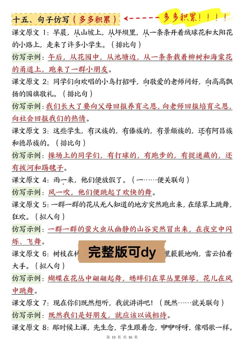 三上语文期末_三年级上下册资料_三年级下册小红书同款资料_三下语文