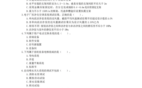 2025一建（机电）考前预测（提升卷）_2026年一级建造师_2026年一建机电_2025年一建机电SVIP_04-冲刺串讲✿考点强化✿小灶集训_84-机电《考前三套卷》小超人SMR