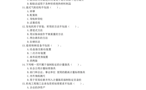 2025一建（机电）考前预测（提升卷）_2026年一级建造师_2026年一建机电_2025年一建机电SVIP_04-冲刺串讲✿考点强化✿小灶集训_84-机电《考前三套卷》小超人SMR